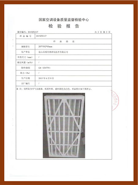 初效纸框过滤器检验报告-4