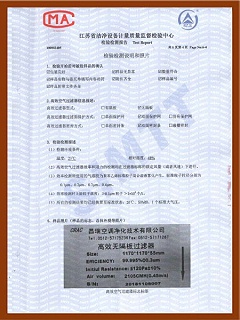 高效无隔板过滤器检验检测报告-5
