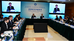 中国环境与发展国际合作委员会政策研究专题发布会在北京举行