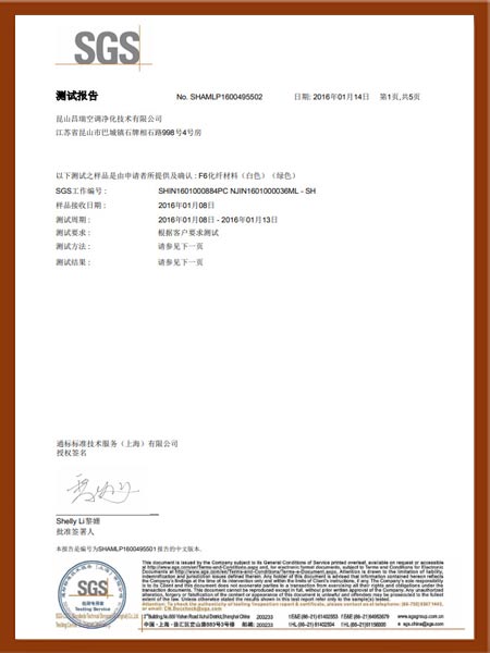 M6化纤材料SGS检测证书-1